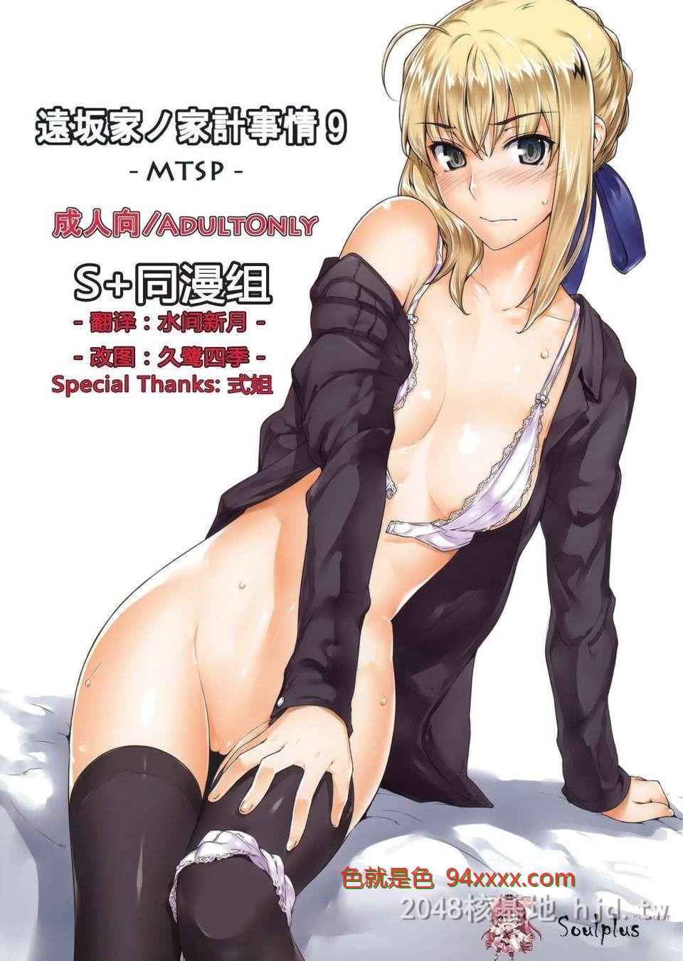 [中文][C82][同人誌][MTSP[Jin]]远坂家ノ家计事情9[Fate／セイバー][23P]