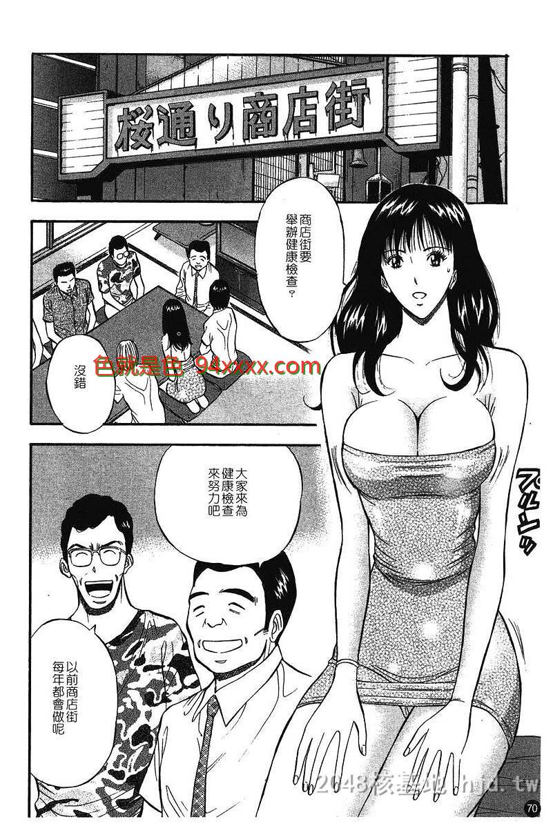 [中文][黑白]樱花街女神03[35P]