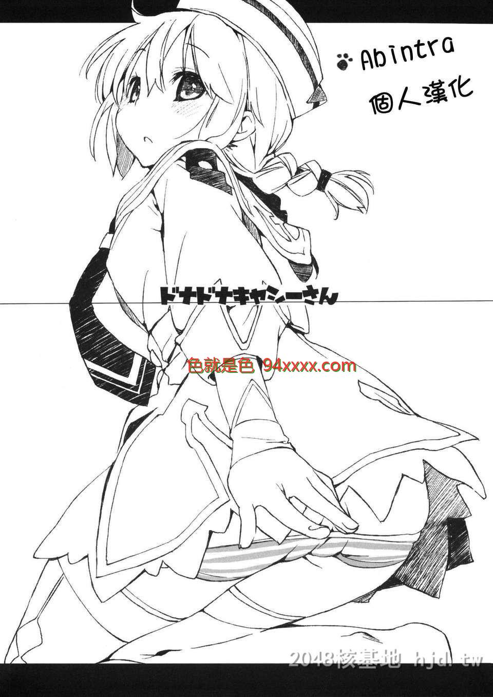 [中文][C82][同人誌][モノ×クロ[ここのか]]ドナドナキャシーさん[MH3G][Abintra[13P]