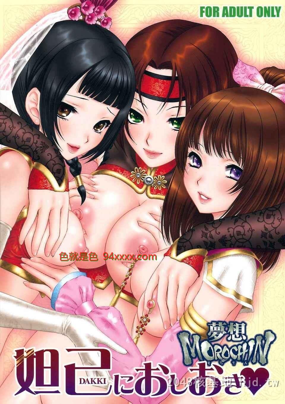 [中文][梦想MOROCHIN]妲己におしおき[35P]