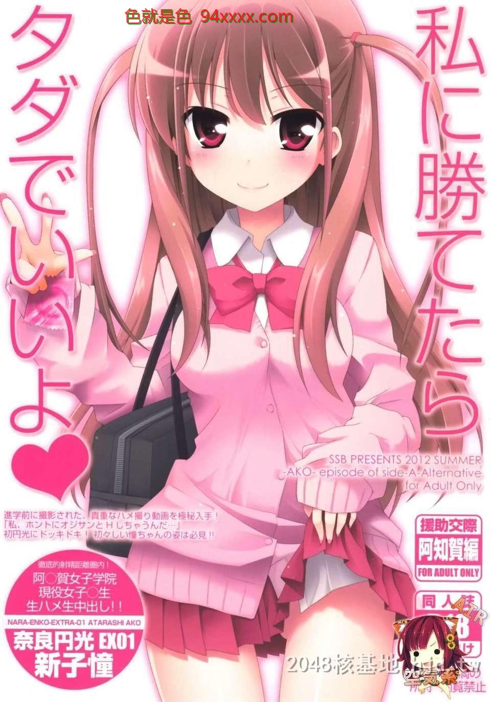 [中文][C82][同人誌][SSB[まりりん]]私に胜てたらタダでいいよ[31P]