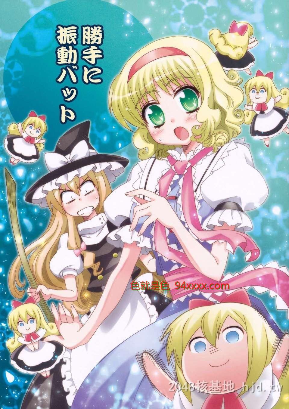 [中文][C82][同人誌][犬と下僕の会]胜手に振动バット[东方][35P]