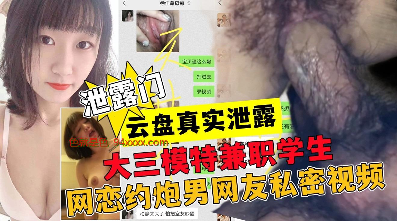 大三模特兼职学生网恋约炮男网友私密视频