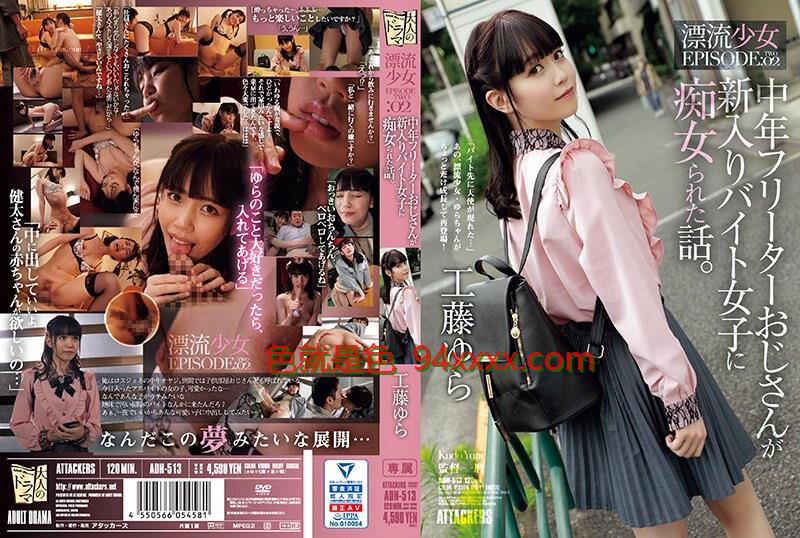 中年无业大叔被新来的兼职女孩勾引的故事 漂流少女EPISODE02