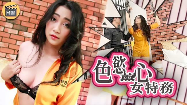 麻豆导演系列-J色慾薰心女特务官网