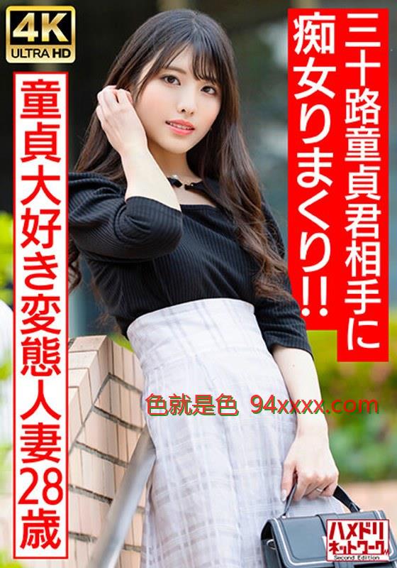 328HMDNV-676 アイドルフェイス癡女奥さま童贞大好き変态人妻ちゃん（28） 三十路童贞君相手に