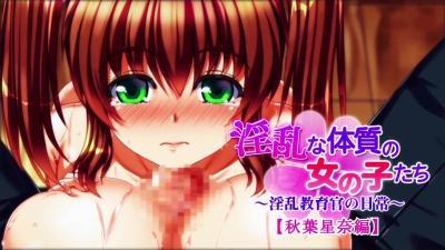 淫乱教育官的日常调教：如何开发女生们的淫蕩体质？