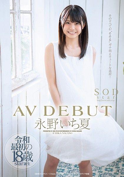 永野一夏首作解禁绝美女神下海献身 STARS-087-C 极致诱惑初体验
