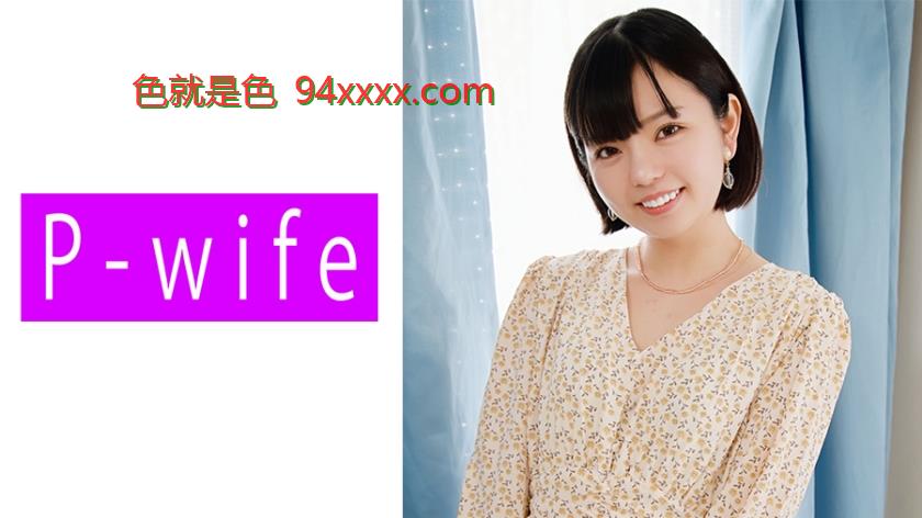 [P-WIFE] 人妻优香出轨实录 激震的绝伦快感连续中出 PWIFE-914第二弹