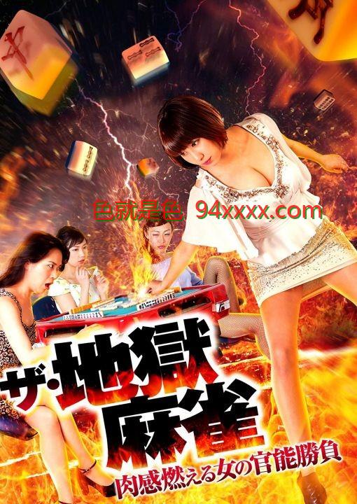 肉感燃烧的女人