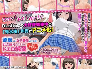 癡汉した女子●生とその后、むさぼり合うようなドエロ纯爱。