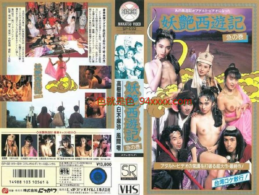 咸湿西游记之猪八戒淫闹女儿国