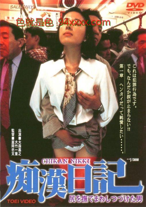 癡汉日记