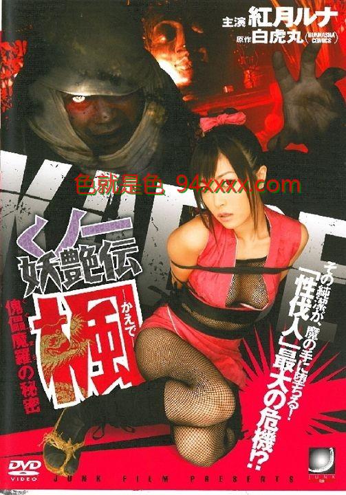 妖艳传枫2