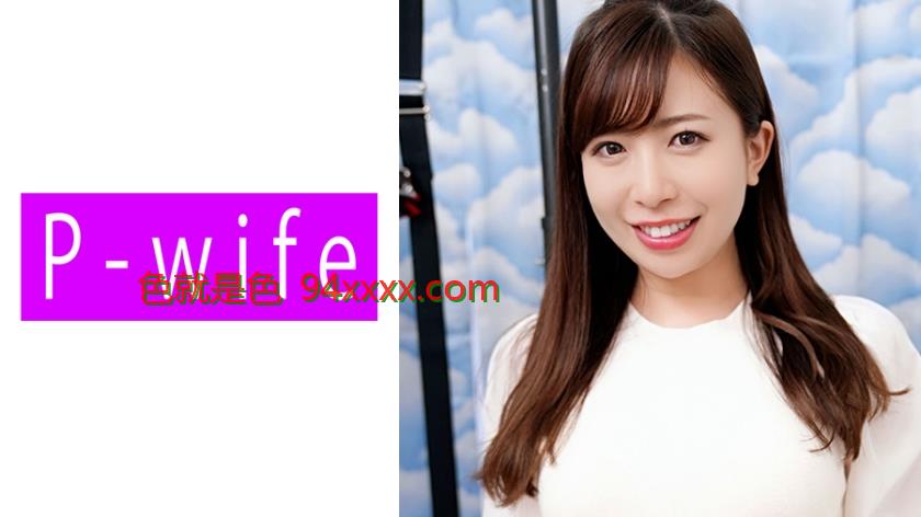 PWIFE-882 人妻优极上肉体诱惑 背德中出第二弹 欲求不满的人妻出轨实录