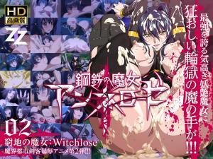 ħŮȼ̣ƾѡǿƸ߳02 - Ů׳Witchslave