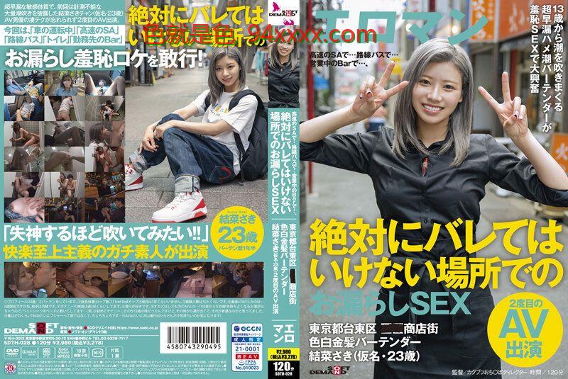 人妻偷情商店街后巷露出调教 结菜沙希潮吹失禁实录 SDTH-028-C