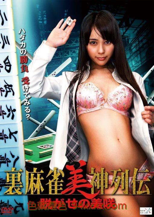 里麻脱离的美咲