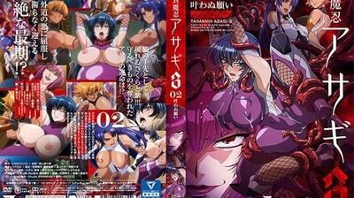对魔忍朝雾#02未竟之愿×强制绝顶！败北调教的肉体狂欢