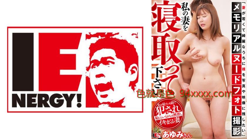 109IENFH-31701 人妻永久保存版：趁娇妻年华正好私拍蜜桃裸体写真，珍藏级肉体记录