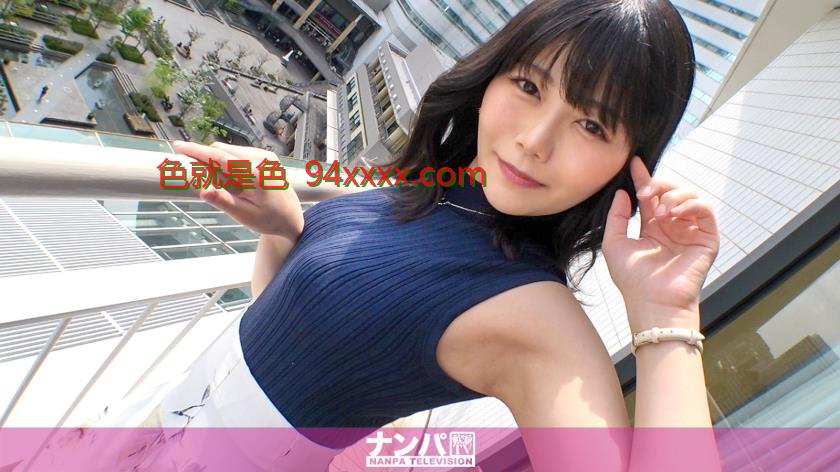 GANA-2901 真实搭讪·初拍 气质端庄美少妇樱木町街撩实录 看似文静却主动张开双腿的淫靡展开！