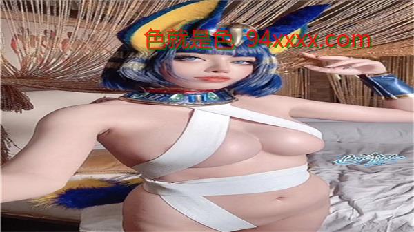 浴室热舞！埃及猫娘扭动性感身躯，挑逗你的每一根神经