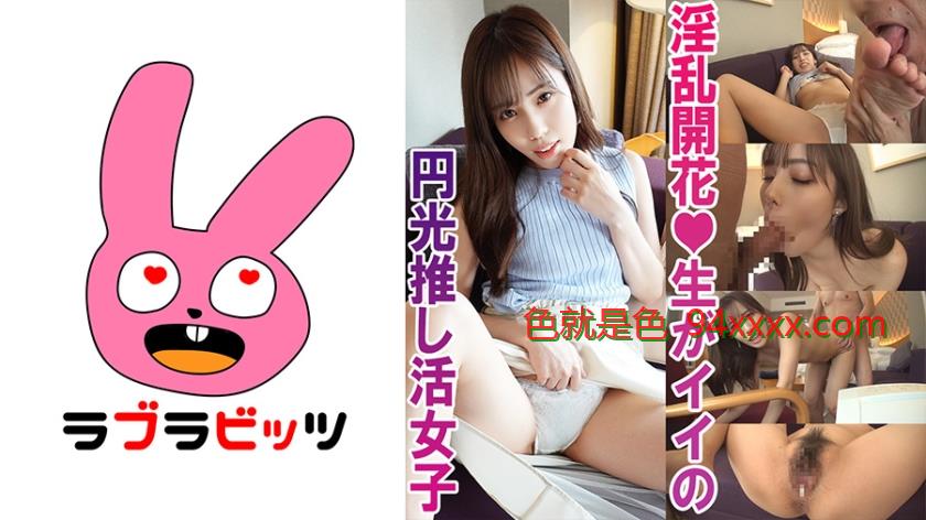 RABI-005 金钱交易下的肉体沉沦！援交少女もも酱为圆梦接受内射，美少女偶像私密推活全记录