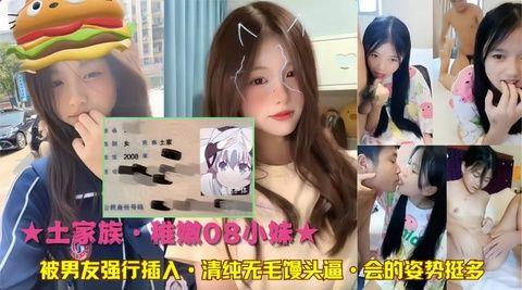 08嫩妹清纯妹妹被男友开发粉嫩蜜穴 解锁各种羞耻体位
