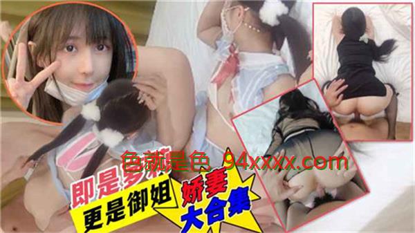 人妻酒店出轨实录：偷情换装大合集