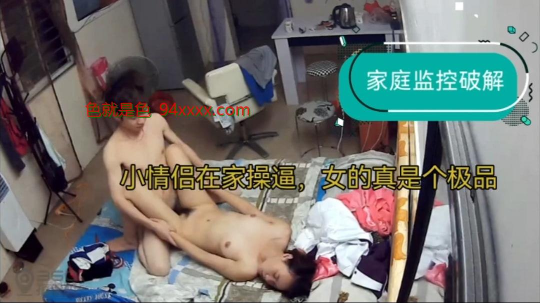 家庭监控盗摄流出！极品情侣家中激情自慰 黑丝美腿意外露出 真实偷看记录
