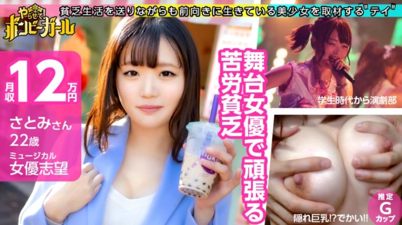 贫穷女孩 01 300MIUM-557