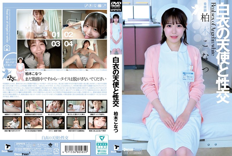 UFD076 白衣天使制服诱惑，淫乱性交全记录
