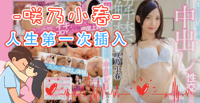 少女初体验！人生第一次被巨根狠狠插入嫩穴 MIDE-694