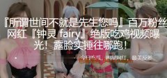 ˿졺 fairyԼƵع⣡¶ʵܣ