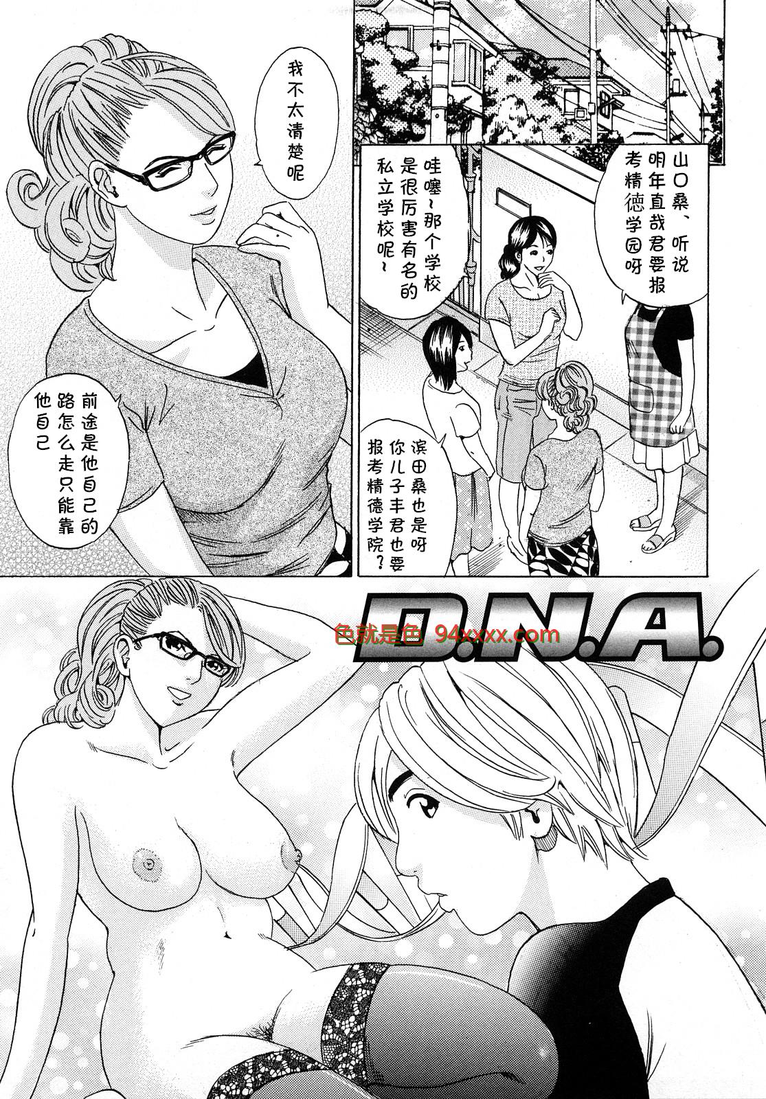 D.N.A.[16P]